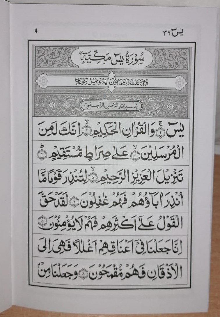 10X Sura Yasin Mulk A Al Kursi Dua For Deceased Arabic Eng